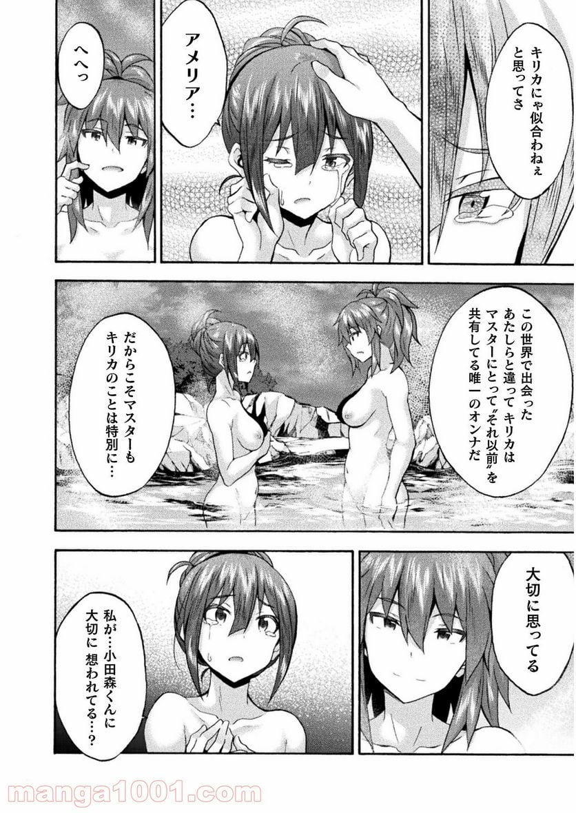 姫騎士がクラスメート！ 第40話 - Page 14