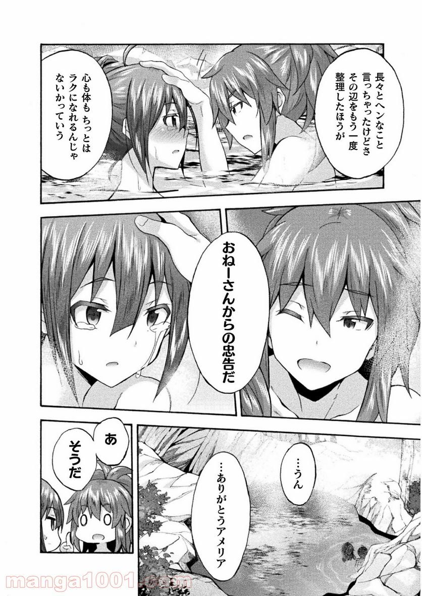 姫騎士がクラスメート！ 第40話 - Page 16