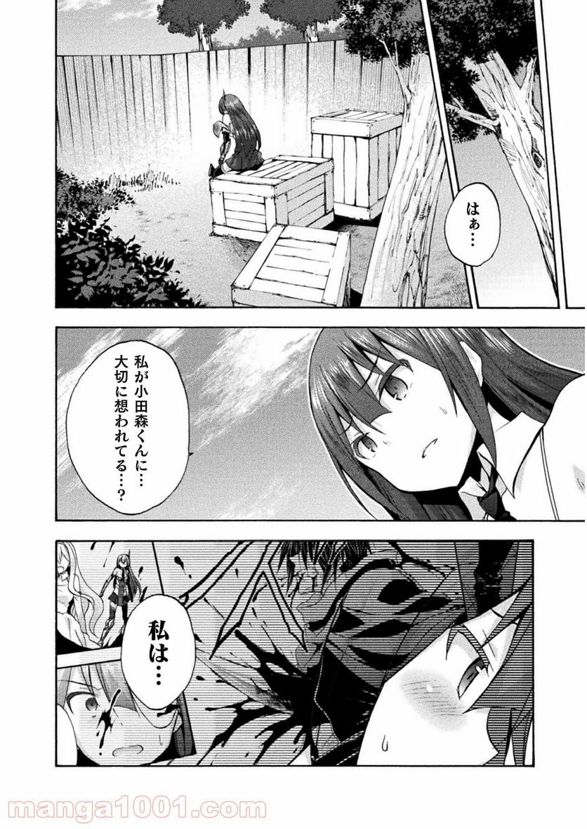 姫騎士がクラスメート！ 第40話 - Page 20