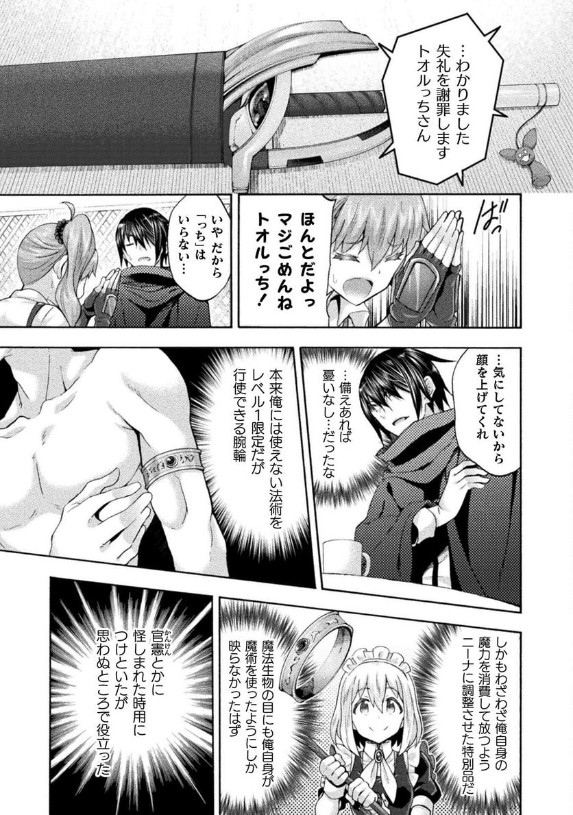 姫騎士がクラスメート！ 第50話 - Page 13