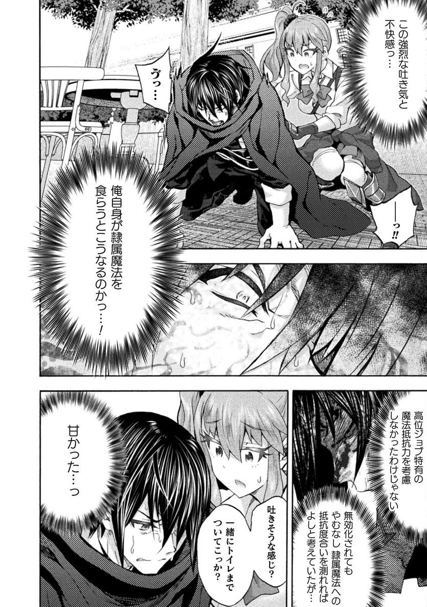 姫騎士がクラスメート！ 第50話 - Page 20