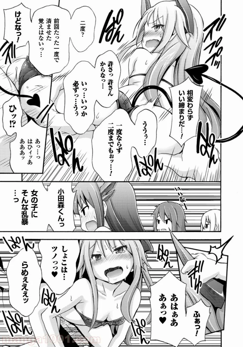 姫騎士がクラスメート！ 第5話 - Page 13