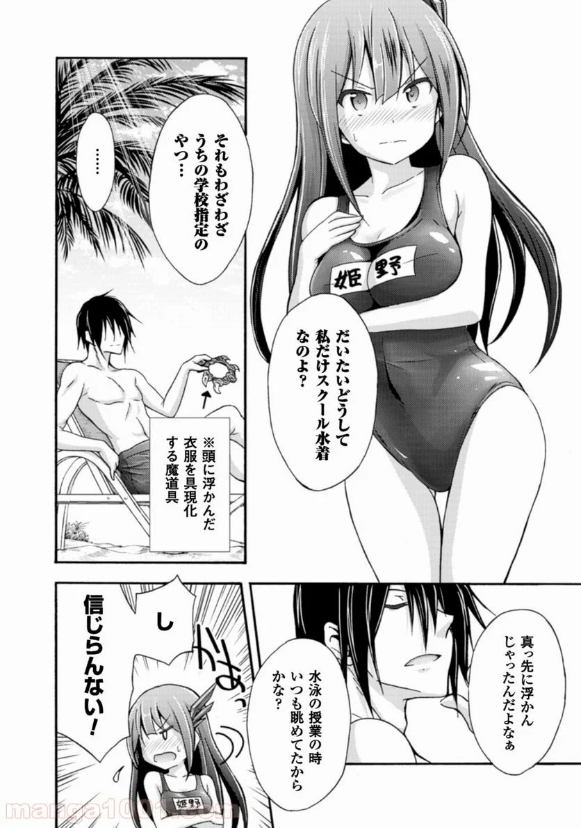 姫騎士がクラスメート！ 第5話 - Page 4