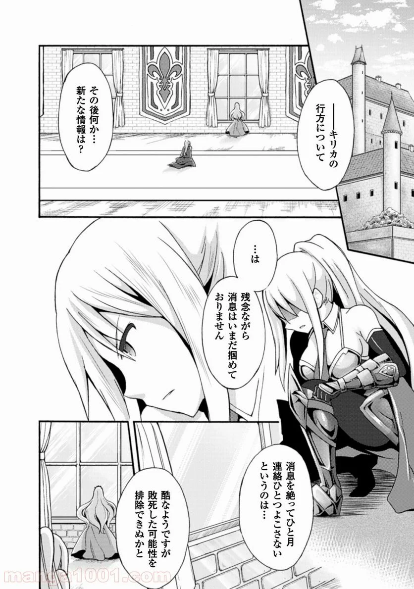 姫騎士がクラスメート！ 第5話 - Page 8