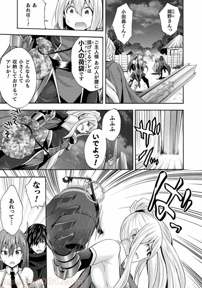 姫騎士がクラスメート！ 第32話 - Page 7