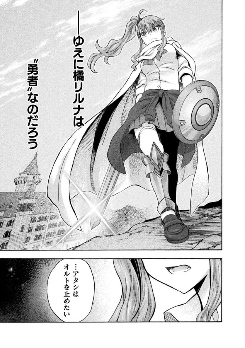 姫騎士がクラスメート！ 第63話 - Page 13