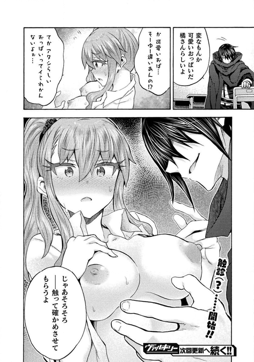 姫騎士がクラスメート！ 第63話 - Page 22