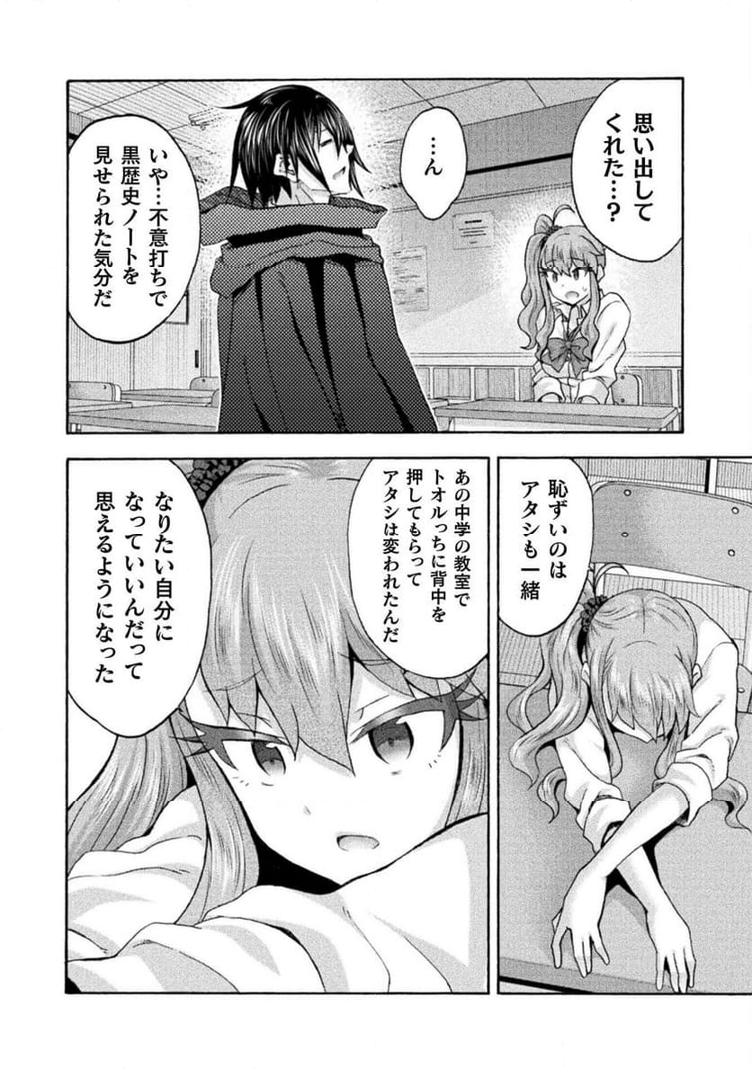 姫騎士がクラスメート！ 第63話 - Page 8