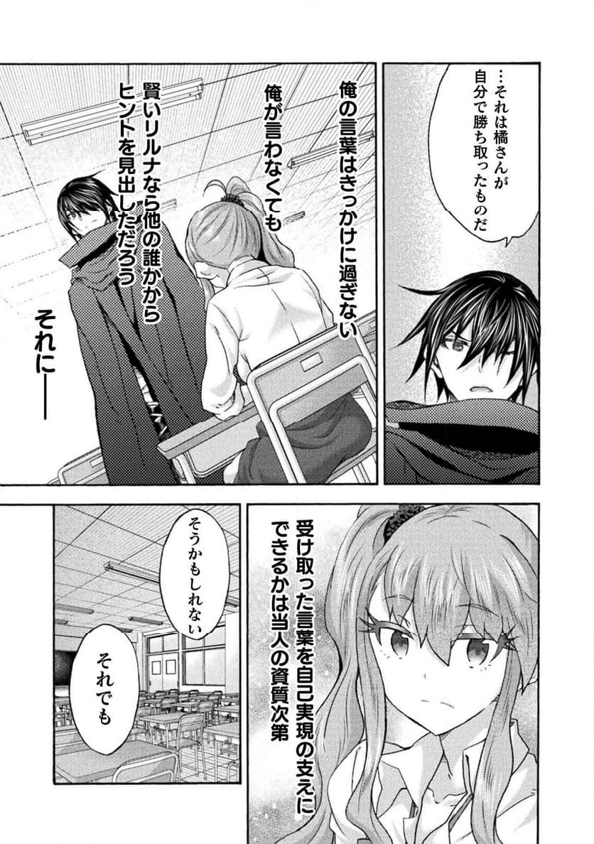 姫騎士がクラスメート！ 第63話 - Page 9