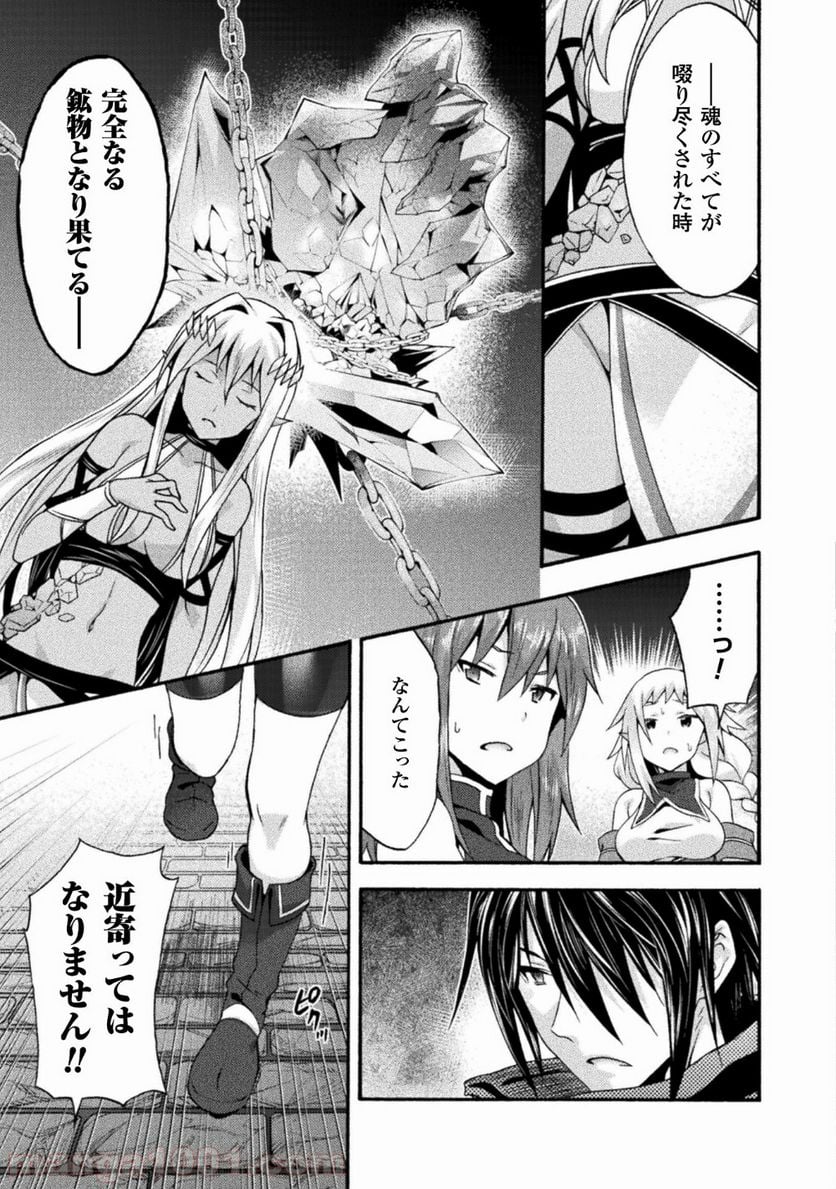 姫騎士がクラスメート！ 第13話 - Page 17