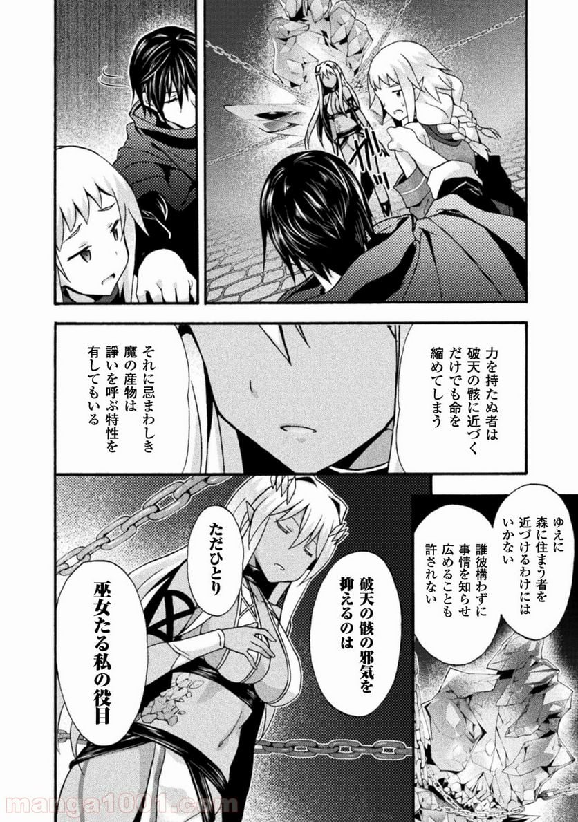 姫騎士がクラスメート！ 第13話 - Page 18