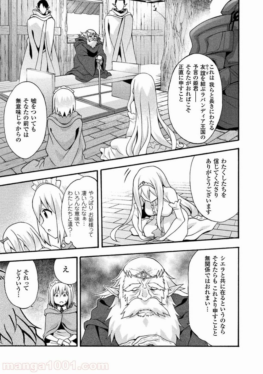 姫騎士がクラスメート！ 第13話 - Page 7