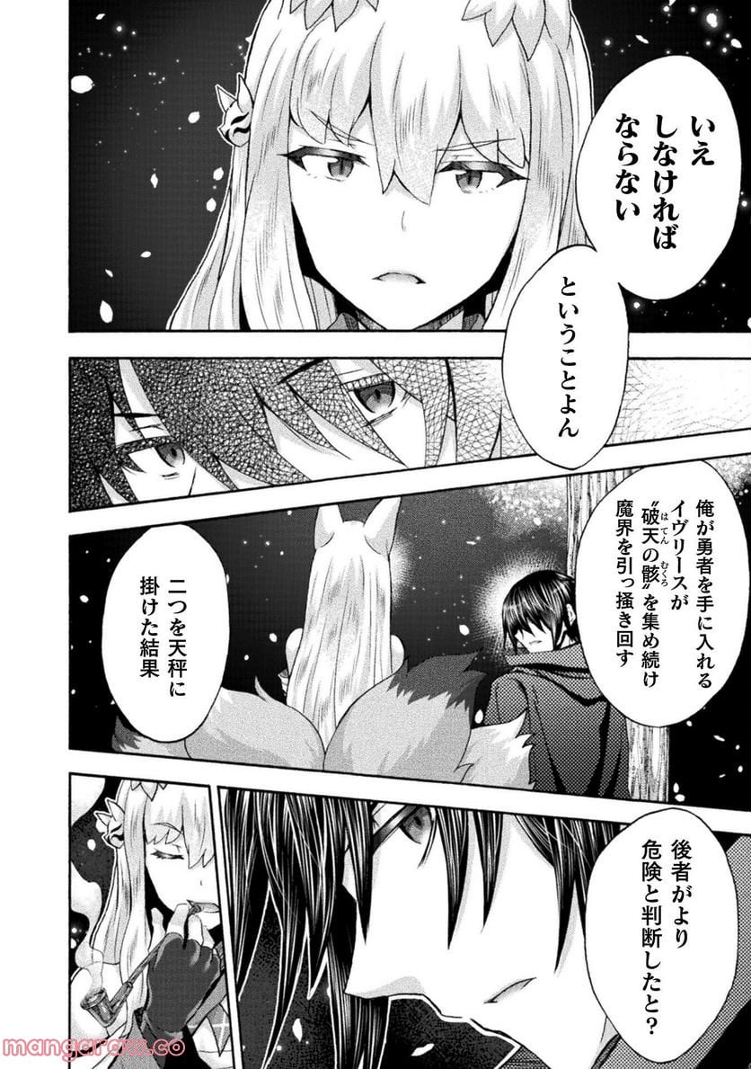 姫騎士がクラスメート！ 第53話 - Page 2