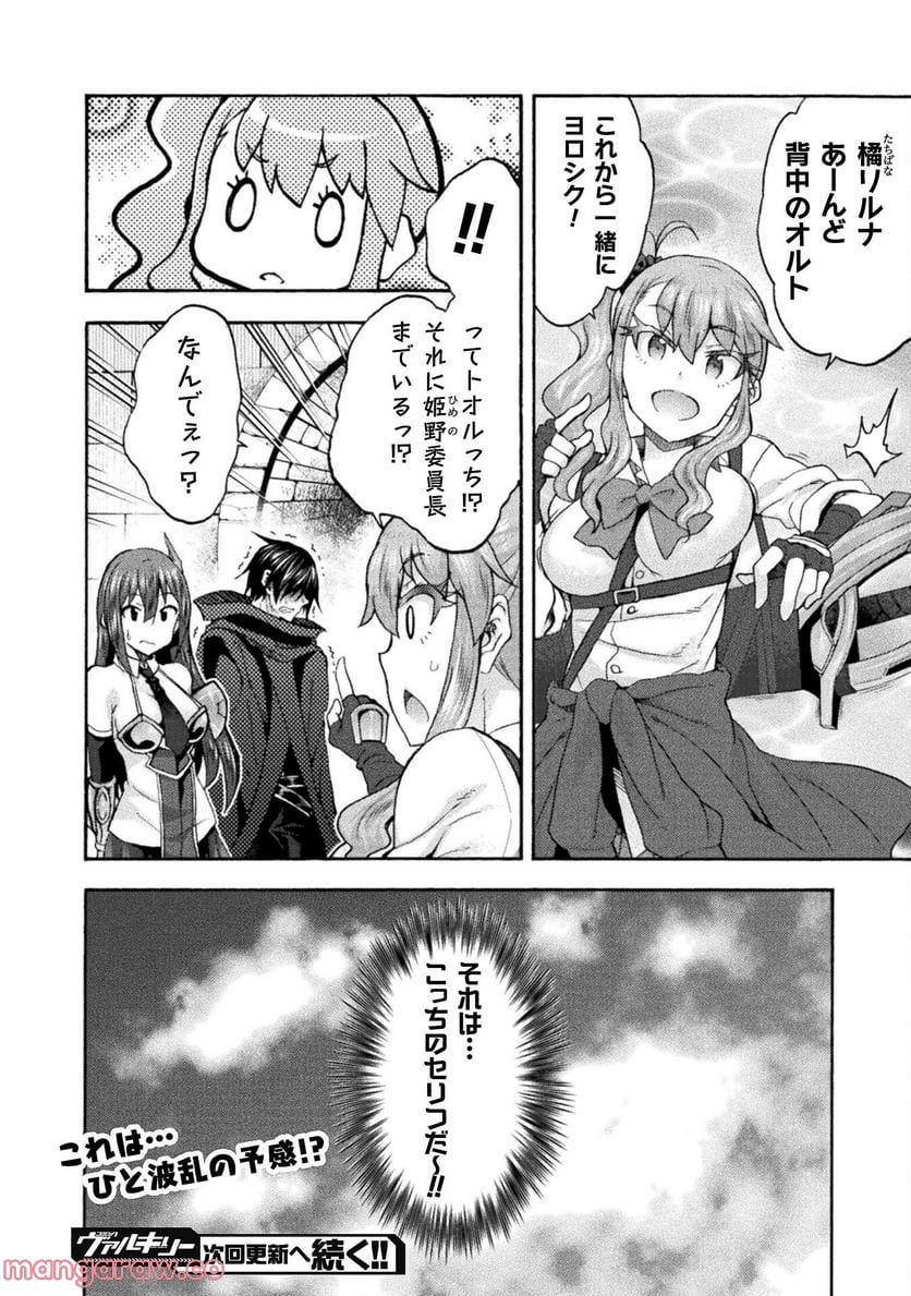 姫騎士がクラスメート！ 第53話 - Page 24