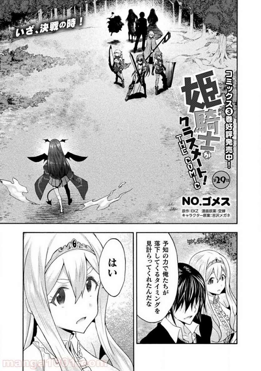 姫騎士がクラスメート！ 第29話 - Page 1