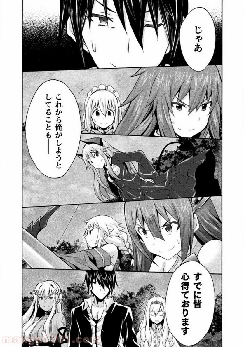 姫騎士がクラスメート！ 第29話 - Page 2