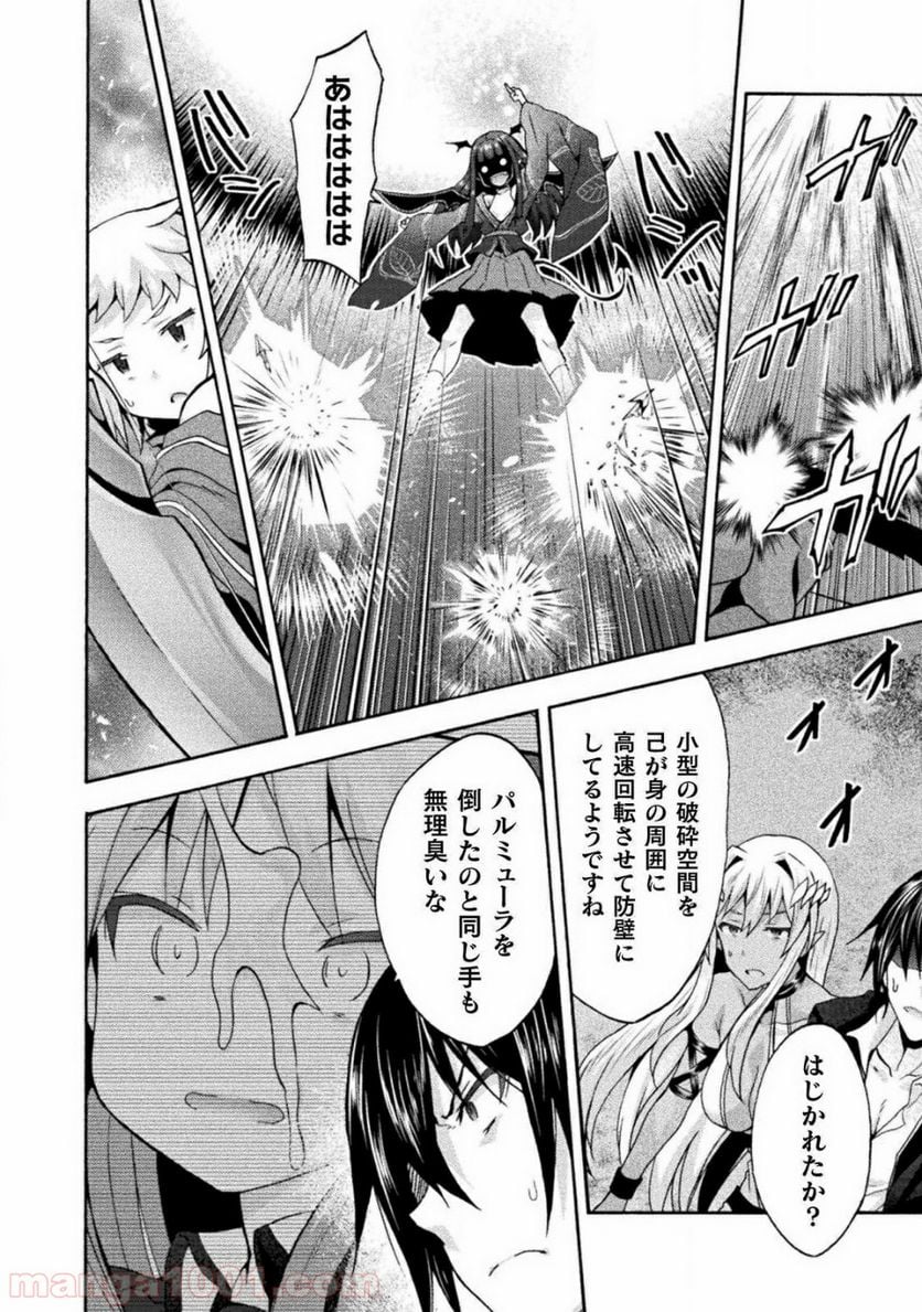 姫騎士がクラスメート！ 第29話 - Page 22