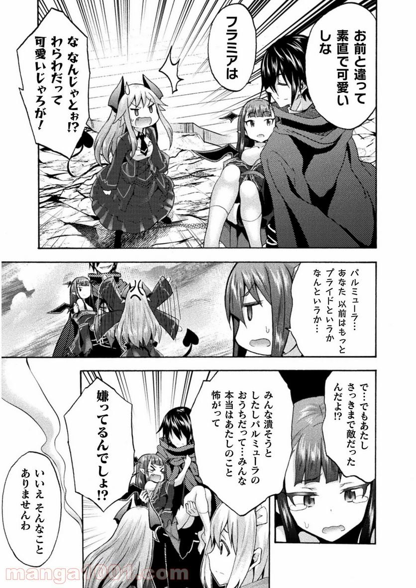 姫騎士がクラスメート！ 第36話 - Page 11