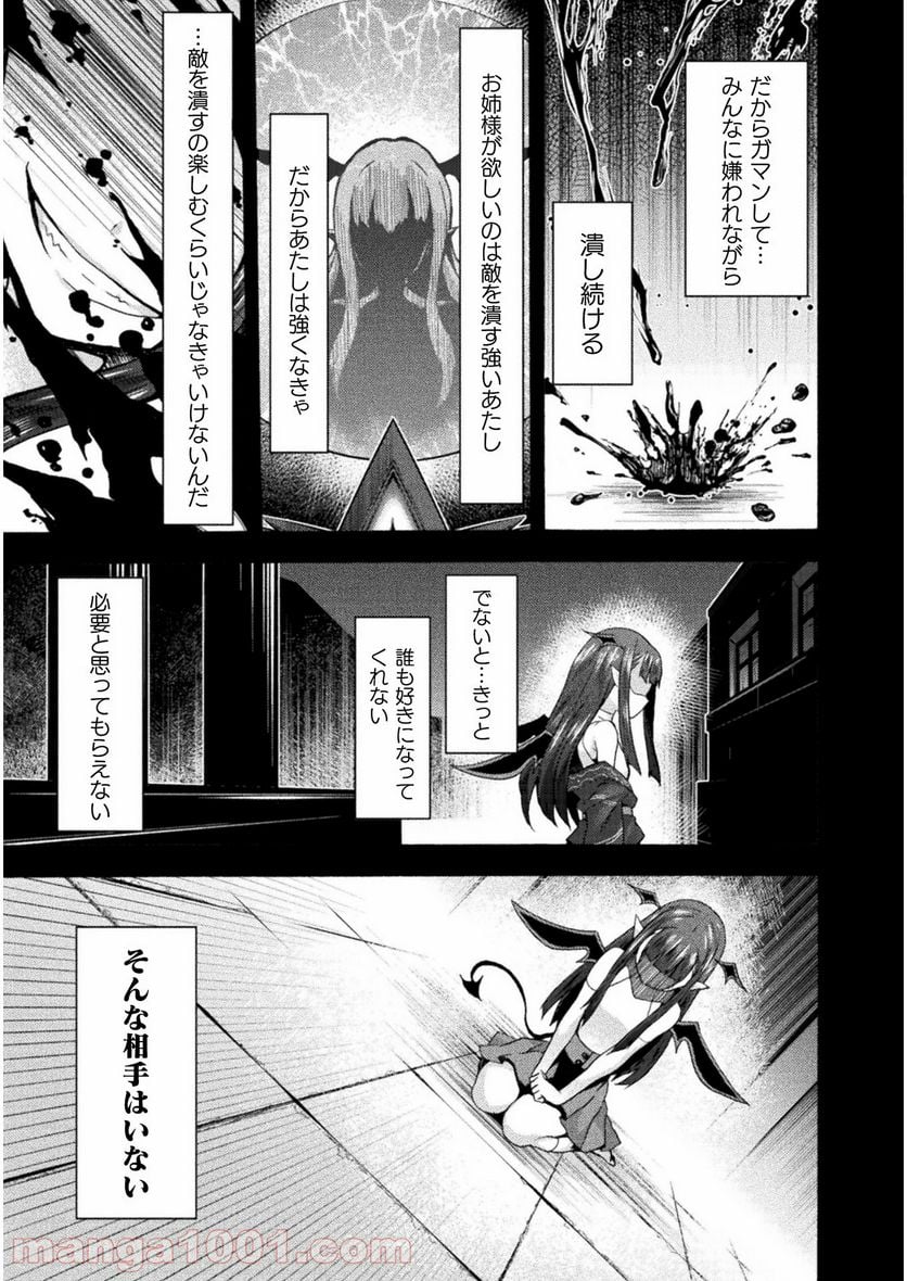 姫騎士がクラスメート！ 第36話 - Page 5