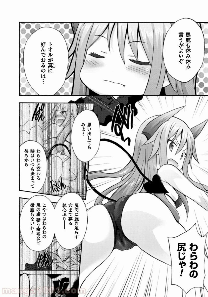 姫騎士がクラスメート！ 第7.5話 - Page 2