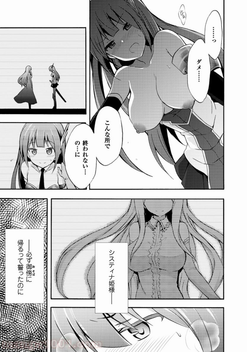 姫騎士がクラスメート！ 第2話 - Page 7