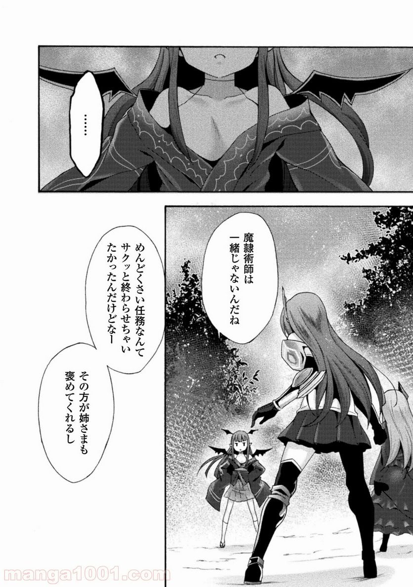 姫騎士がクラスメート！ 第17話 - Page 12