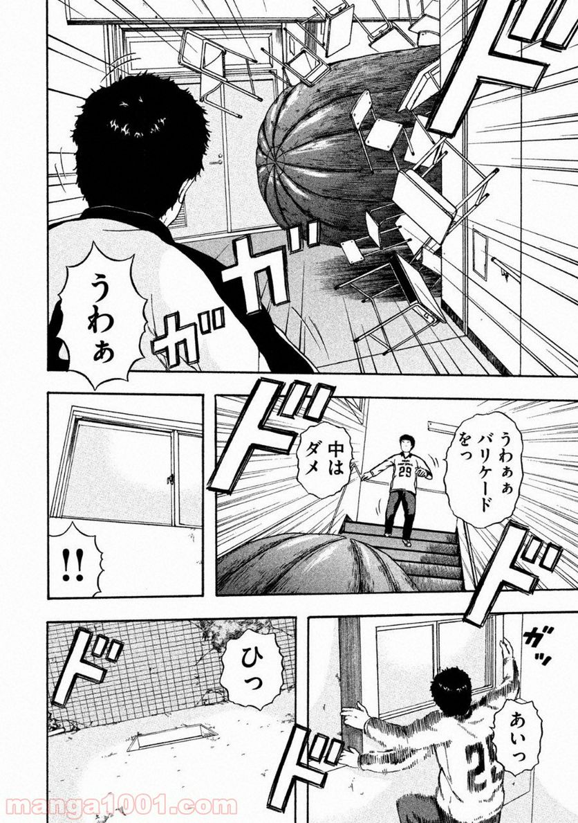 明日のエサ キミだから - 第4話 - Page 14