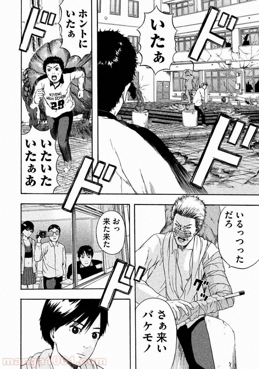 明日のエサ キミだから - 第4話 - Page 16