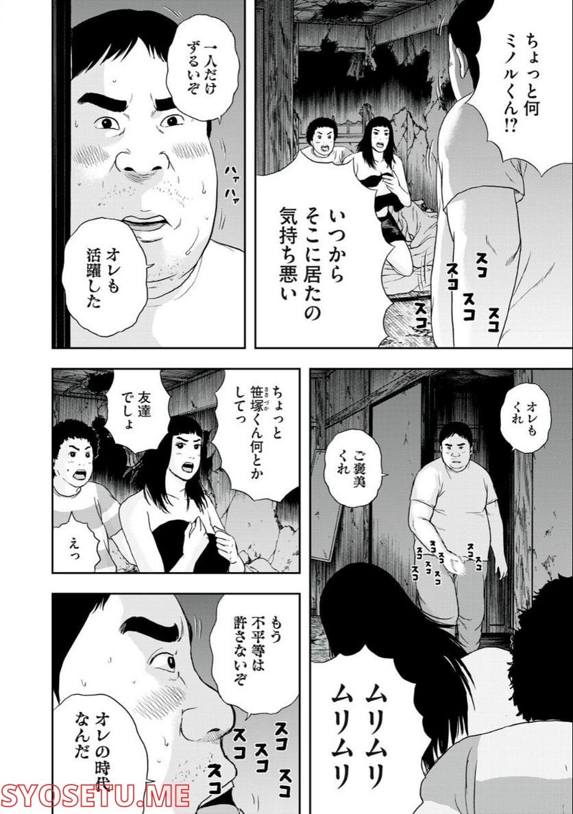 明日のエサ キミだから - 第46.2話 - Page 1