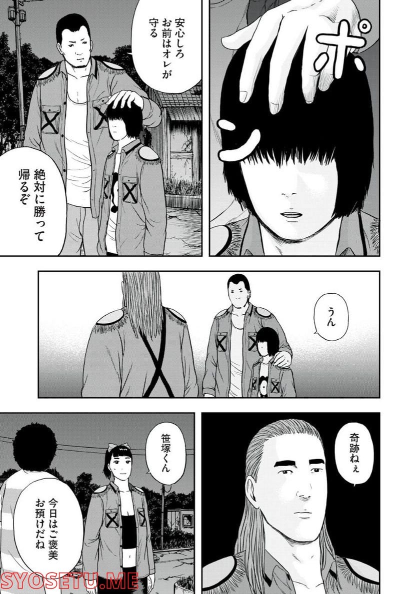 明日のエサ キミだから - 第46.2話 - Page 14