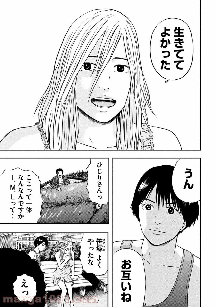 明日のエサ キミだから - 第25.2話 - Page 2