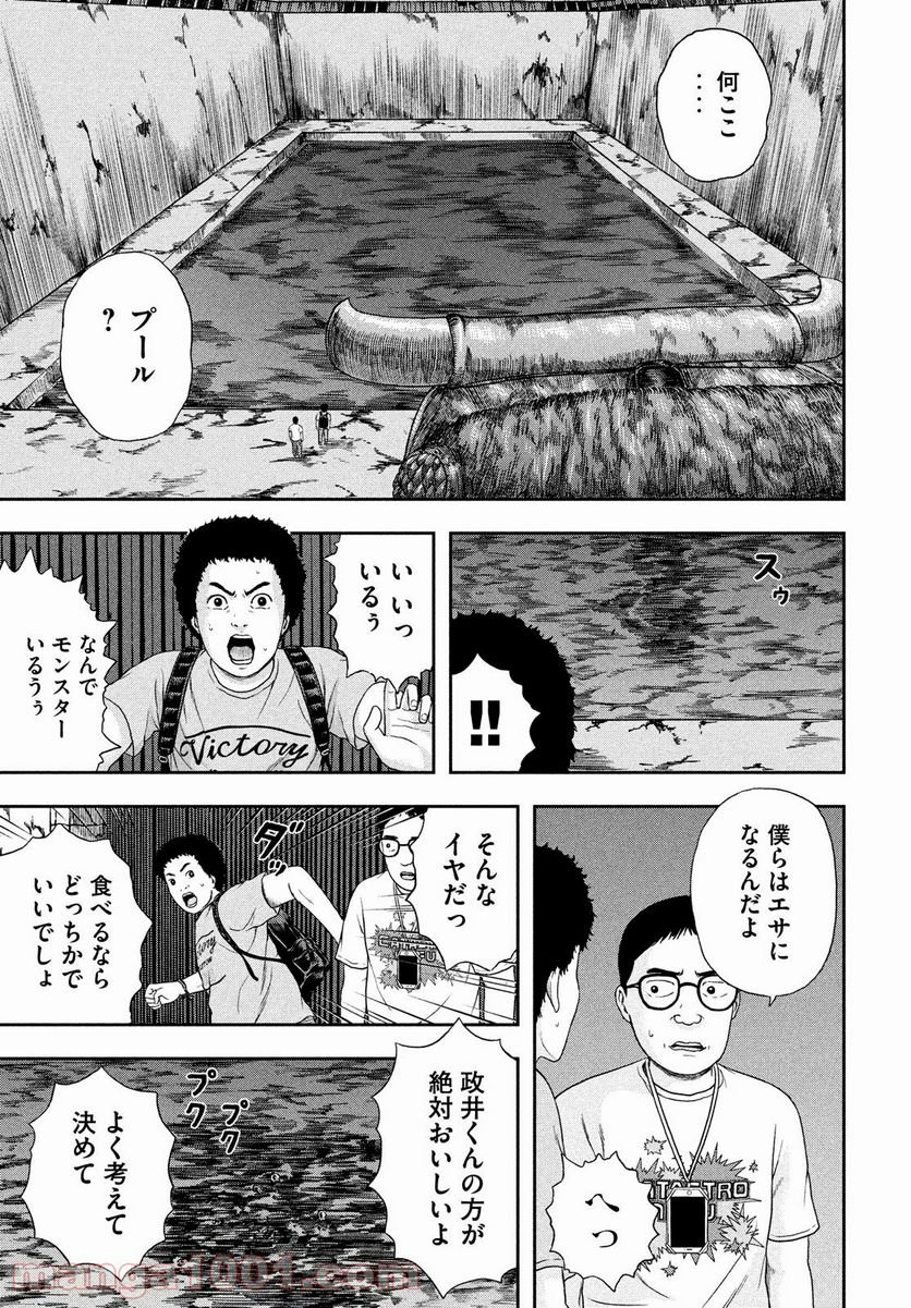 明日のエサ キミだから - 第37話 - Page 19