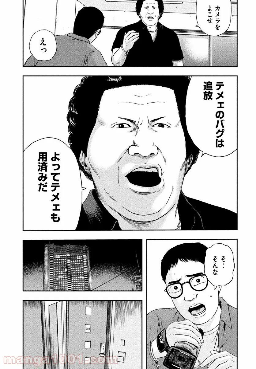 明日のエサ キミだから - 第37話 - Page 3