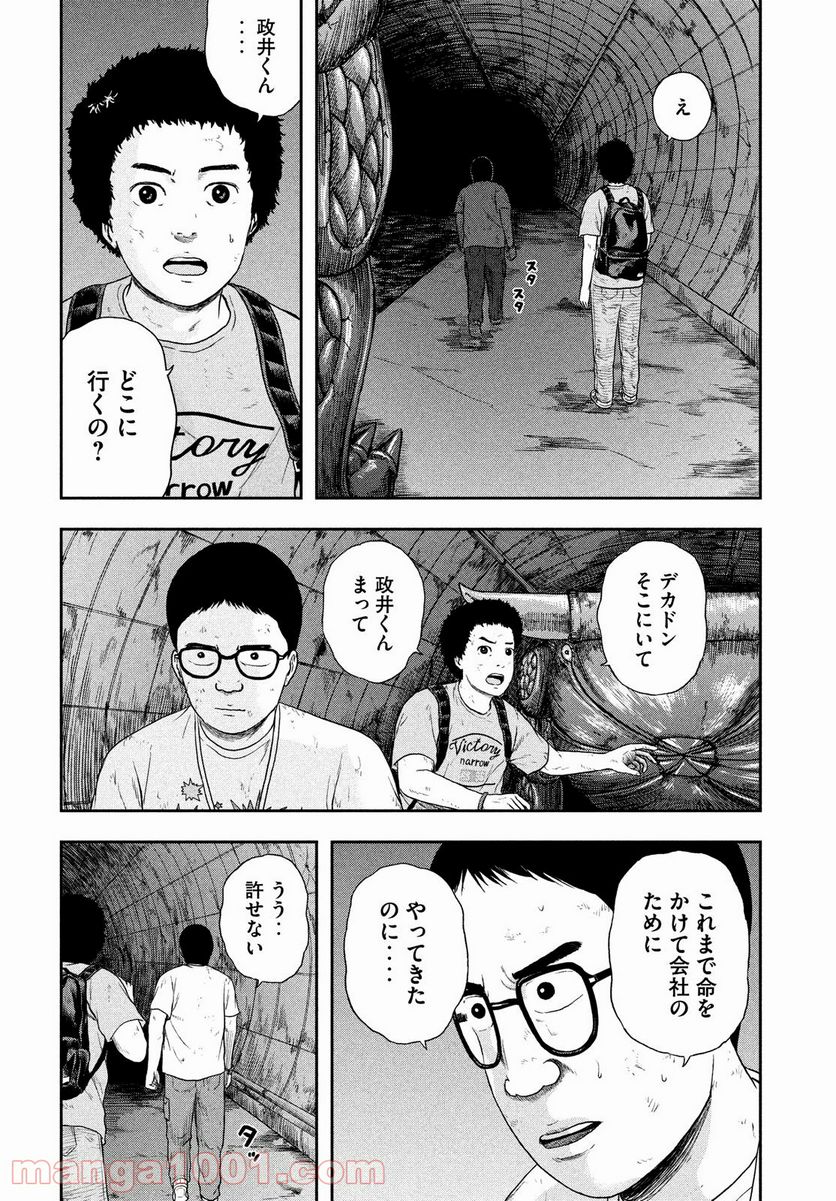 明日のエサ キミだから - 第37話 - Page 34