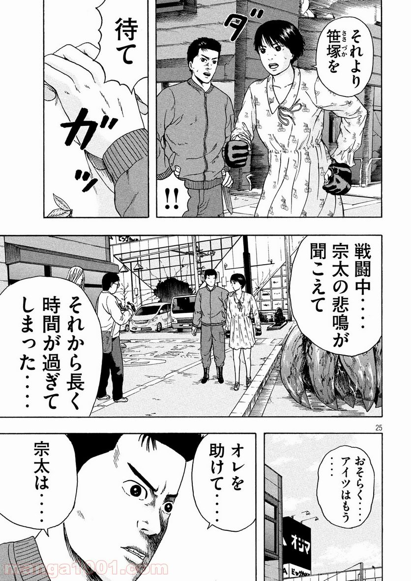 明日のエサ キミだから - 第14話 - Page 25