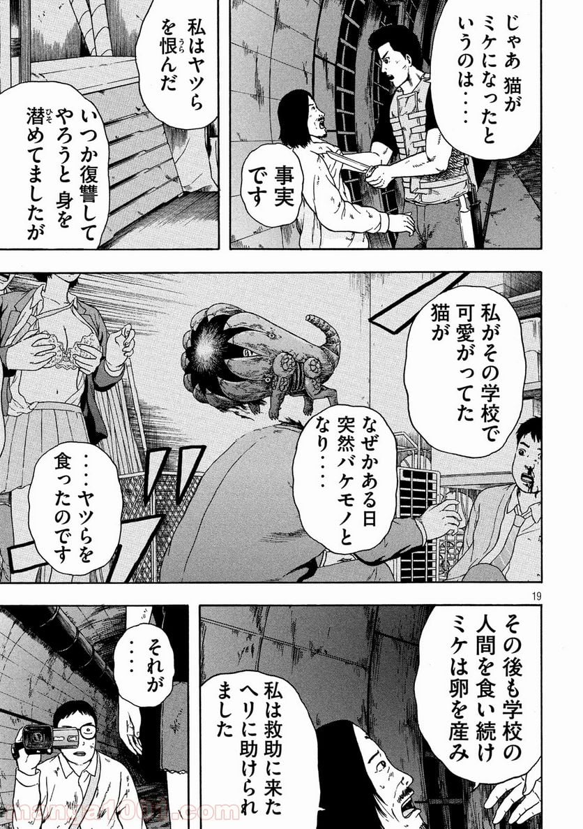 明日のエサ キミだから - 第16話 - Page 19