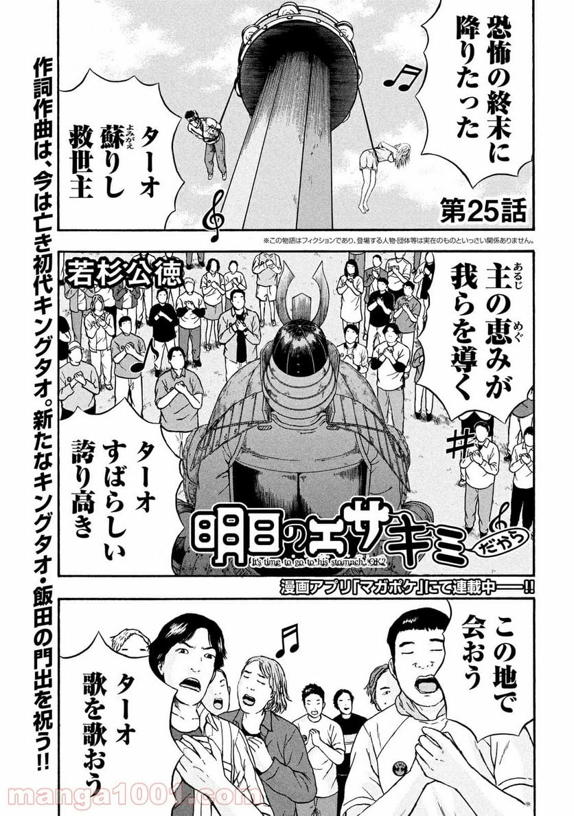 明日のエサ キミだから - 第25.1話 - Page 1