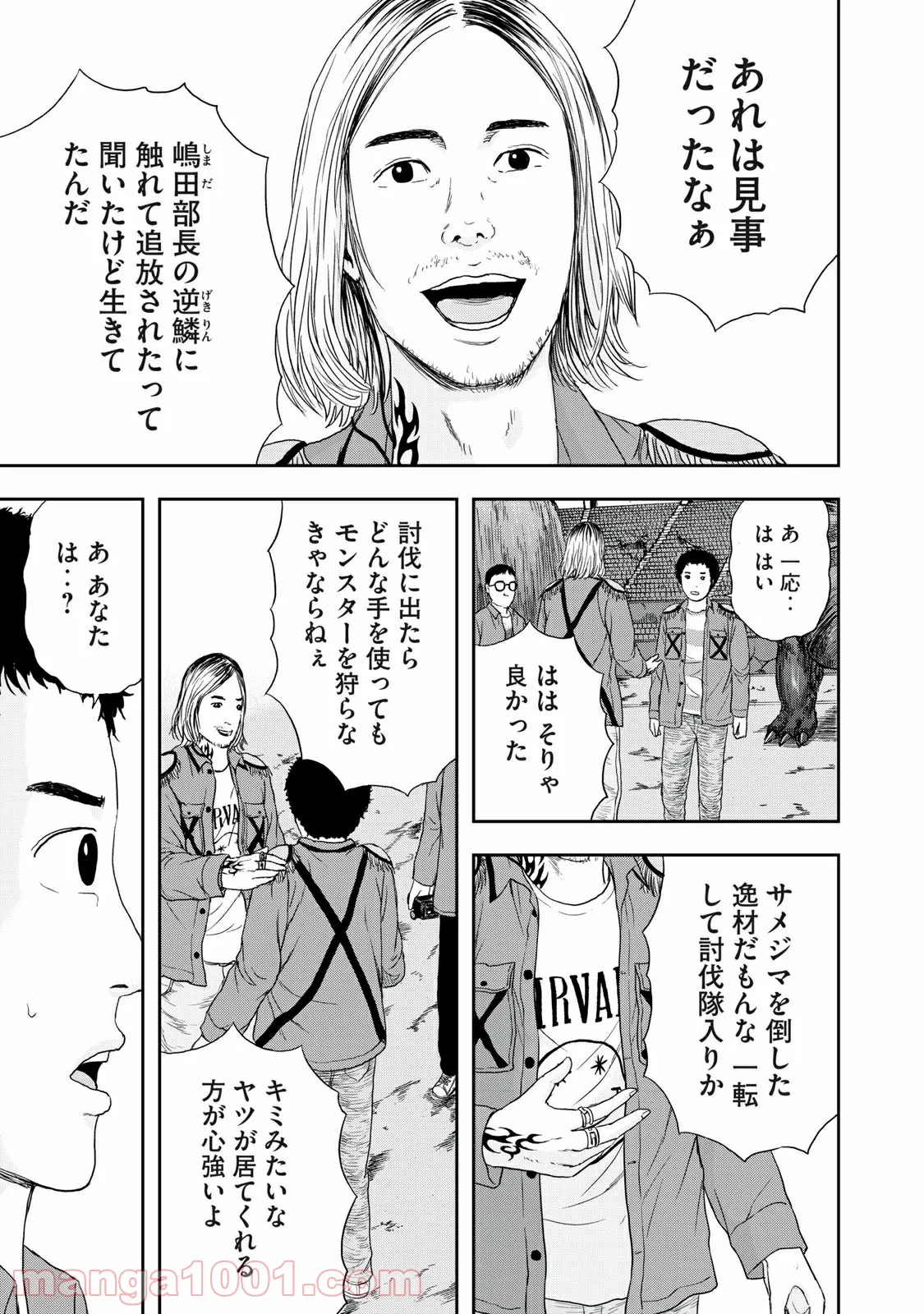 明日のエサ キミだから - 第41.1話 - Page 5