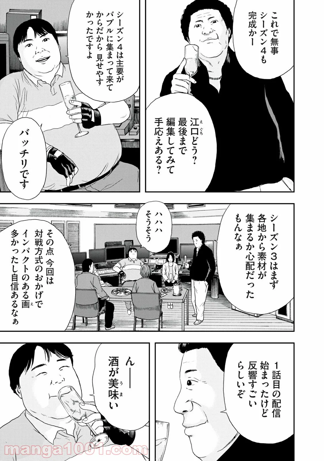 明日のエサ キミだから - 第40.2話 - Page 1