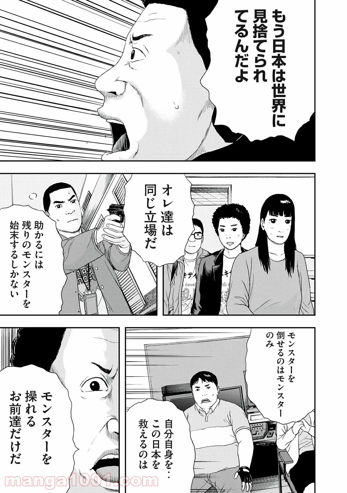 明日のエサ キミだから - 第40.2話 - Page 11