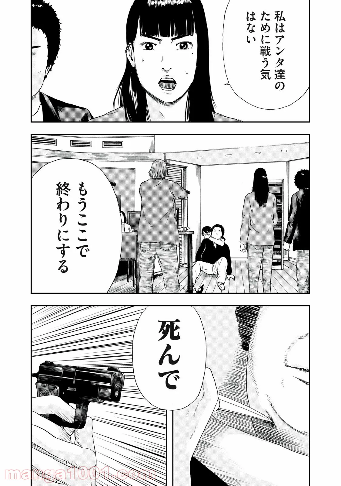 明日のエサ キミだから - 第40.2話 - Page 12