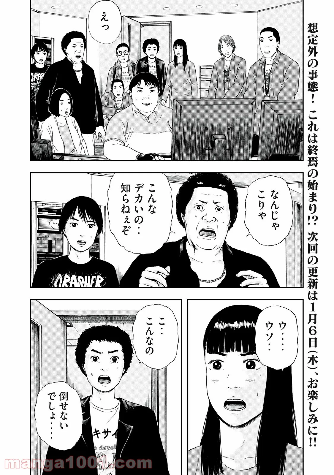 明日のエサ キミだから - 第40.2話 - Page 16