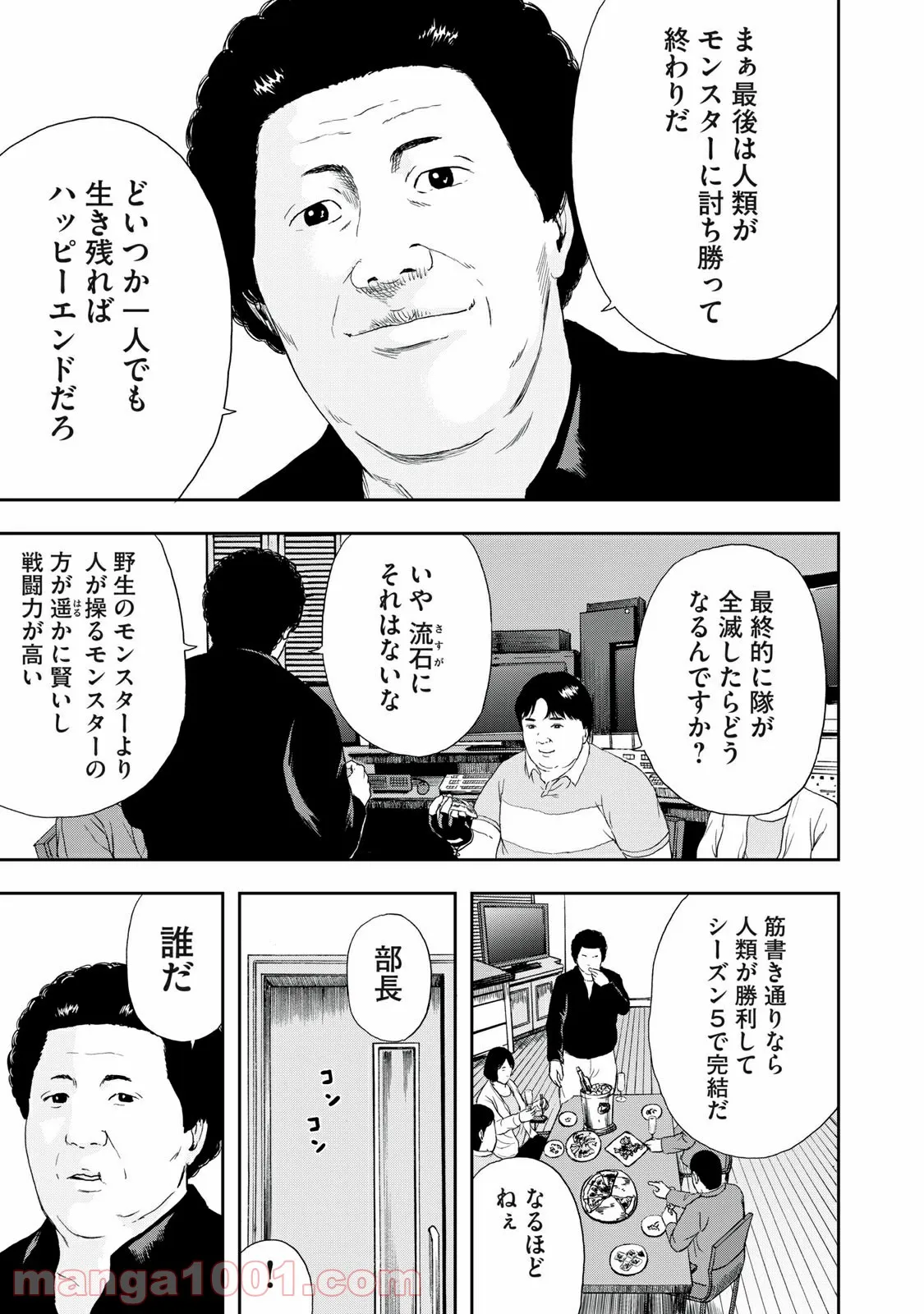 明日のエサ キミだから - 第40.2話 - Page 3