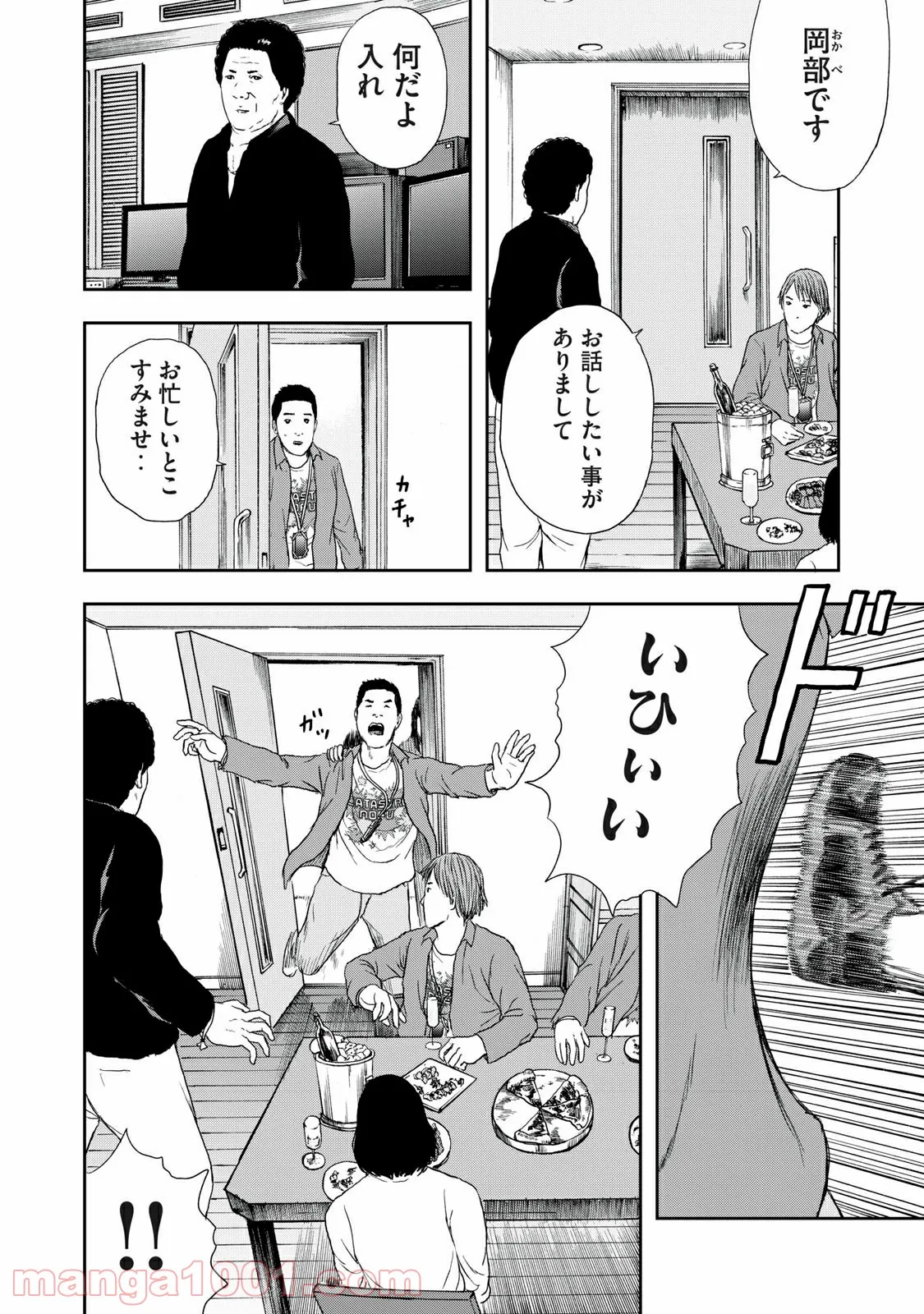 明日のエサ キミだから - 第40.2話 - Page 4