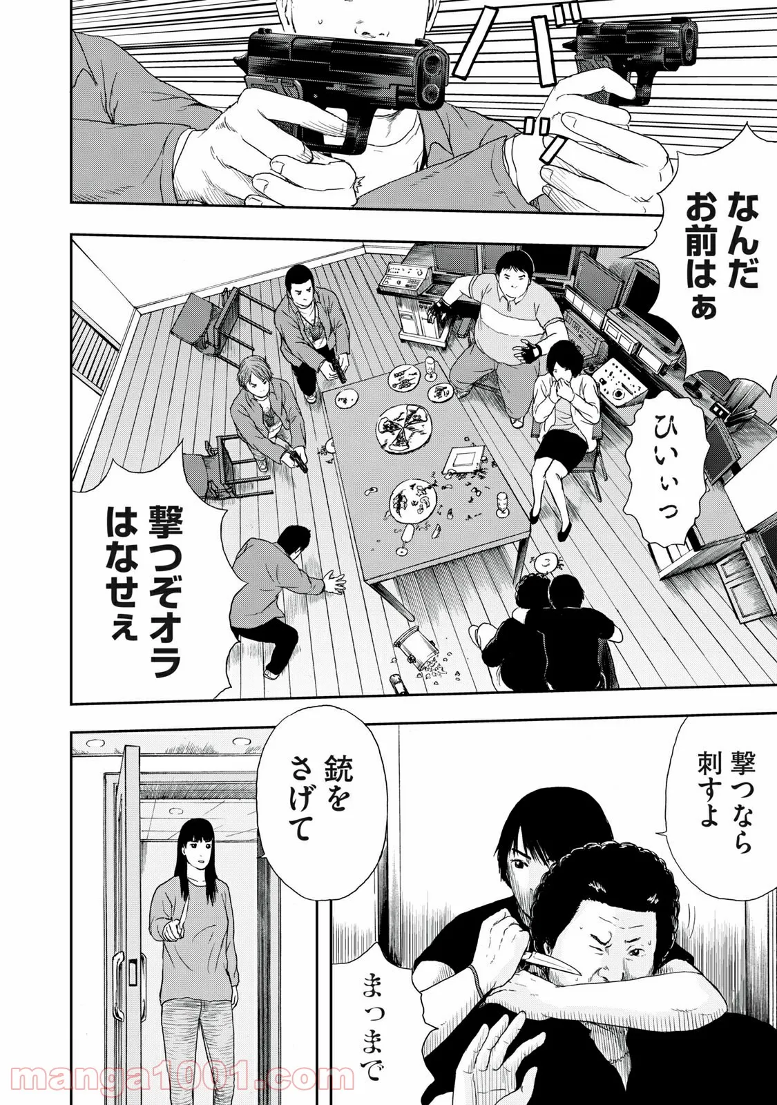 明日のエサ キミだから - 第40.2話 - Page 6