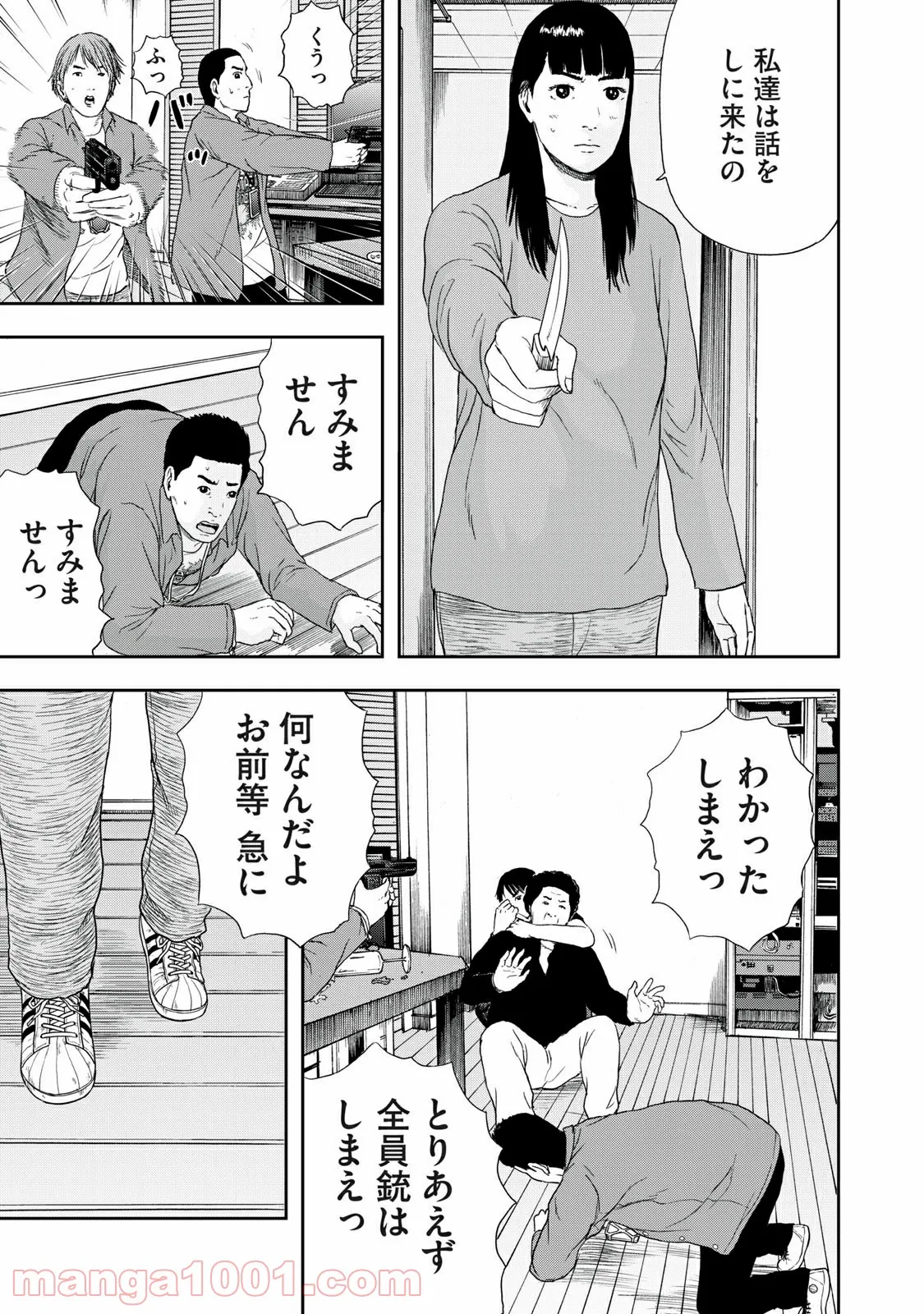 明日のエサ キミだから - 第40.2話 - Page 7