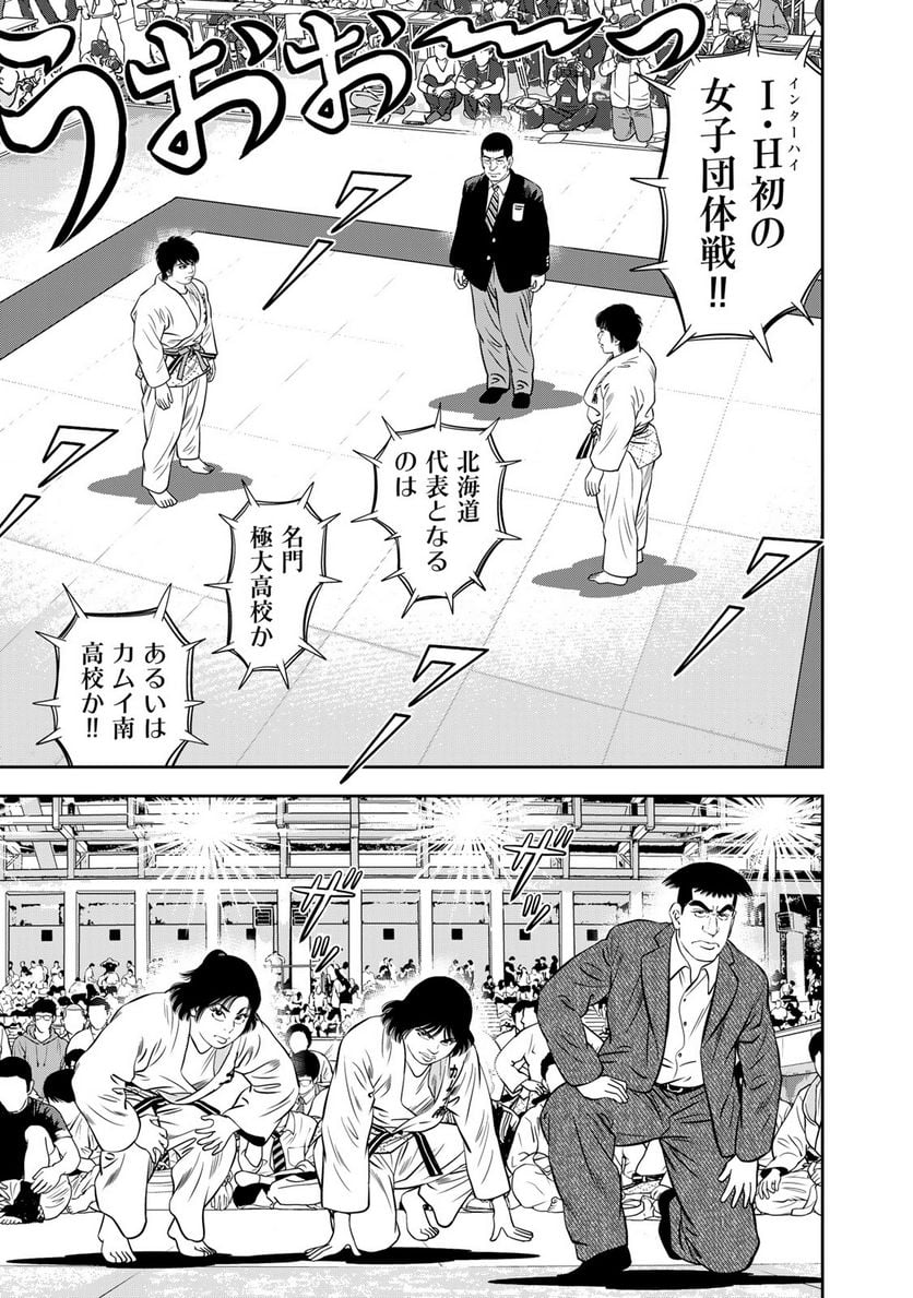 ＪＪＭ　女子柔道部物語 第129話 - Page 3