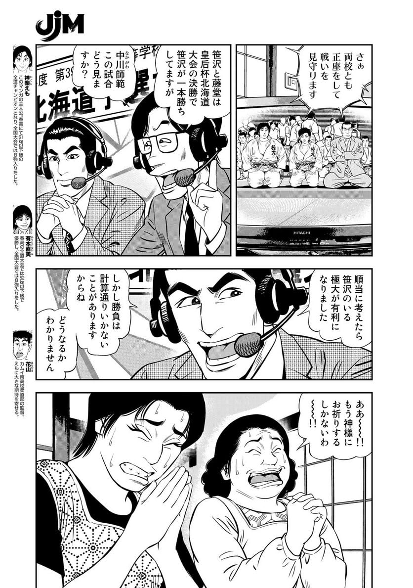 ＪＪＭ　女子柔道部物語 第129話 - Page 5