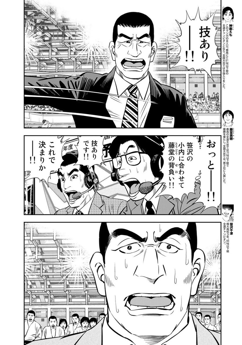 ＪＪＭ　女子柔道部物語 第131話 - Page 4