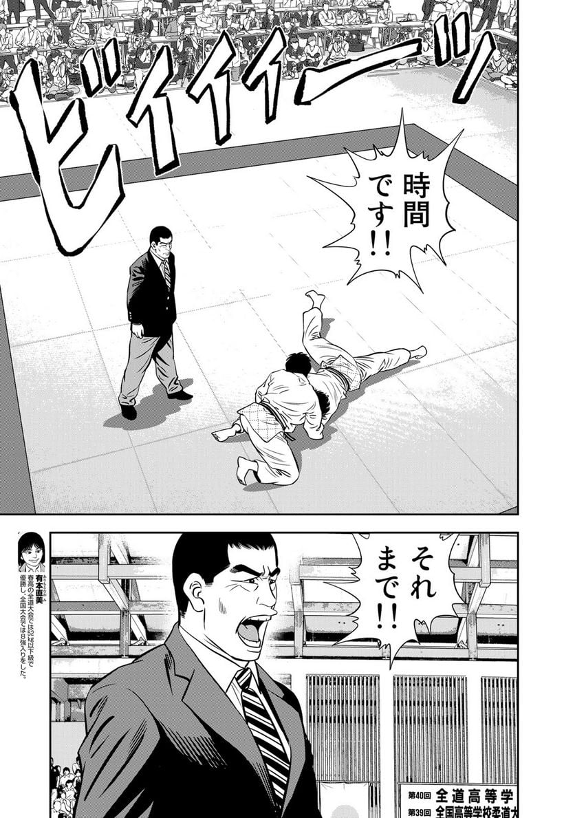 ＪＪＭ　女子柔道部物語 第131話 - Page 5